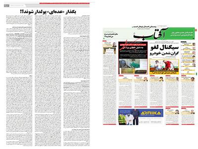بگذار «عده‌ای» پولدار شوند